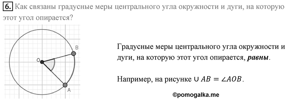 Вопросы к параграфу §9 номер 6 — решение 1