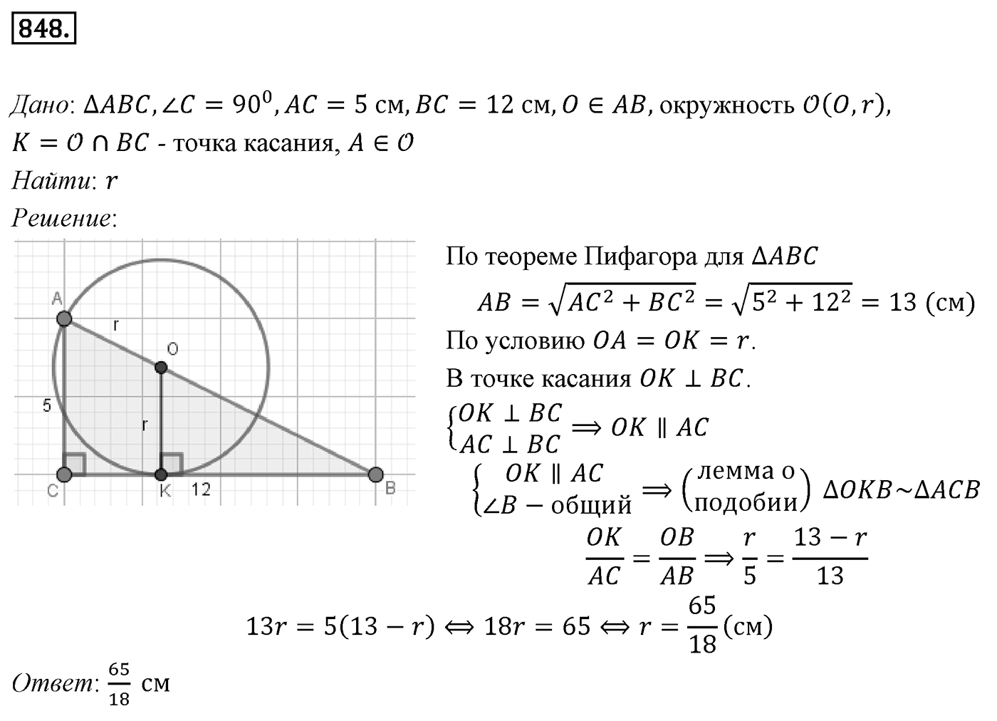 Номер 848 — решение 1