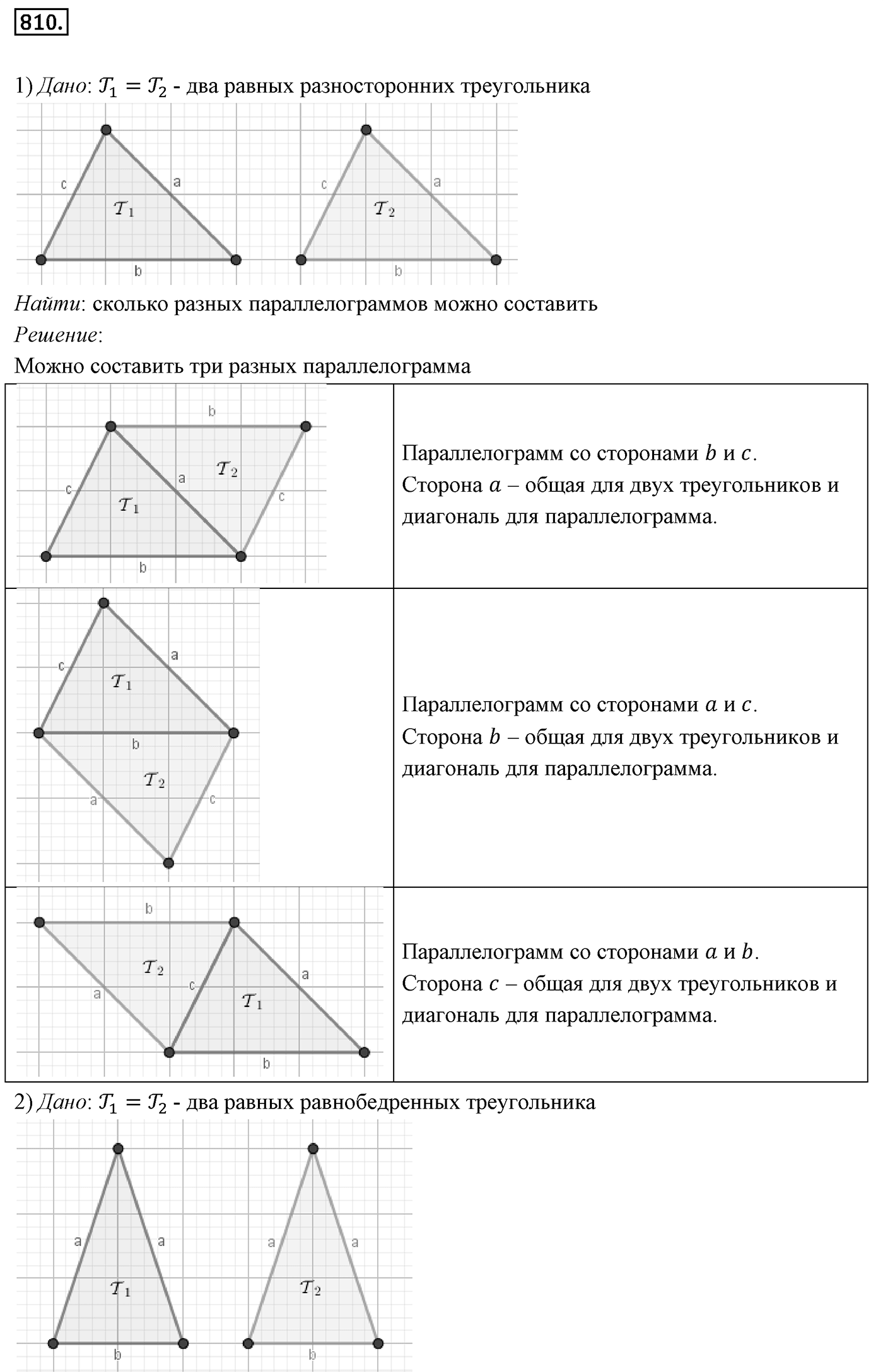 Номер 810 — решение 1