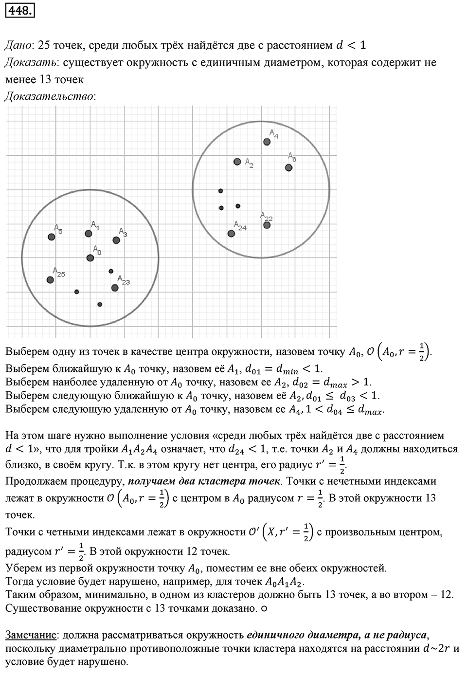Номер 448 — решение 1