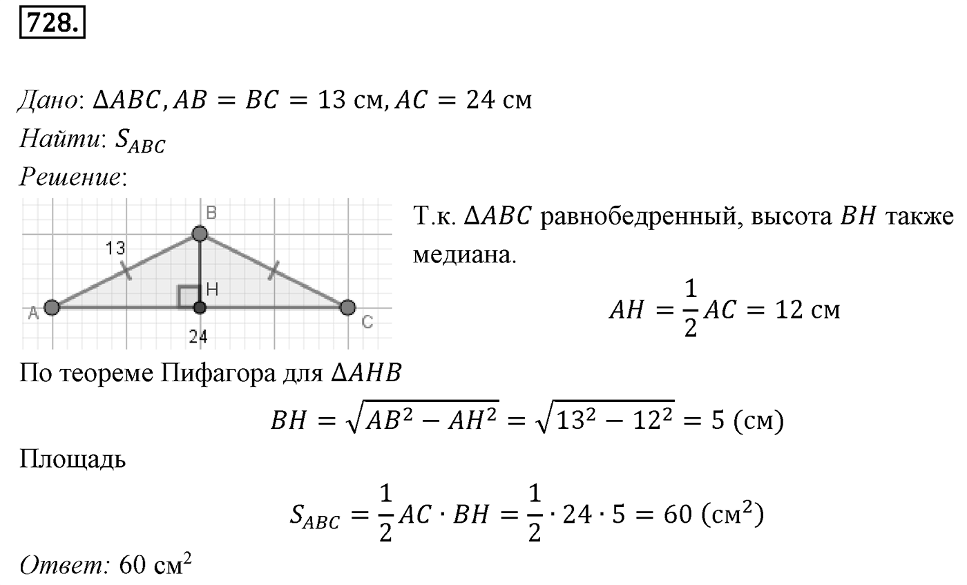 Номер 728 — решение 1