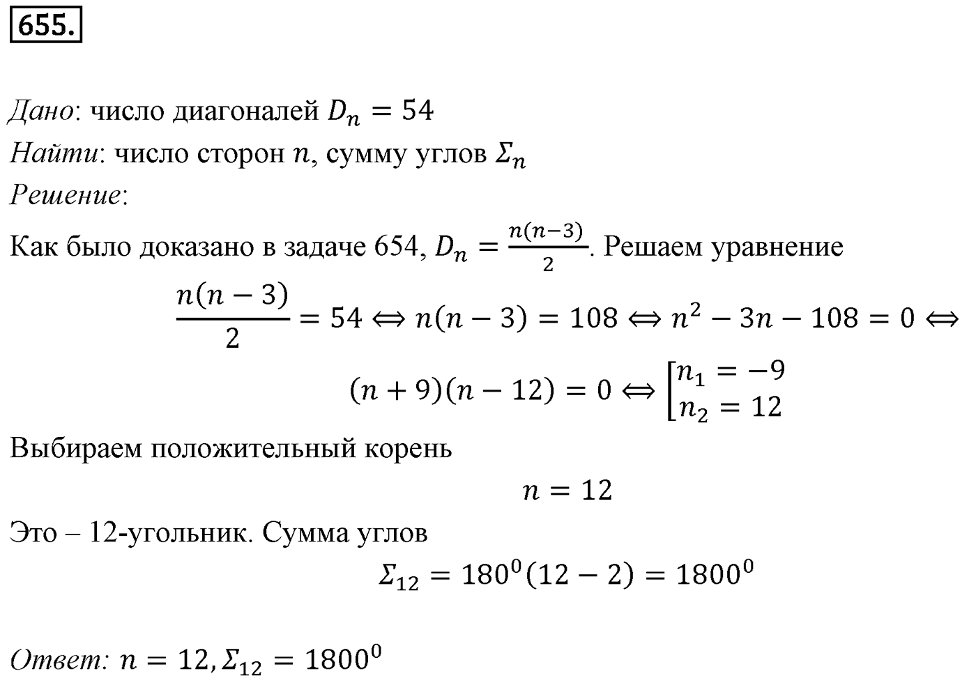 Номер 655 — решение 1