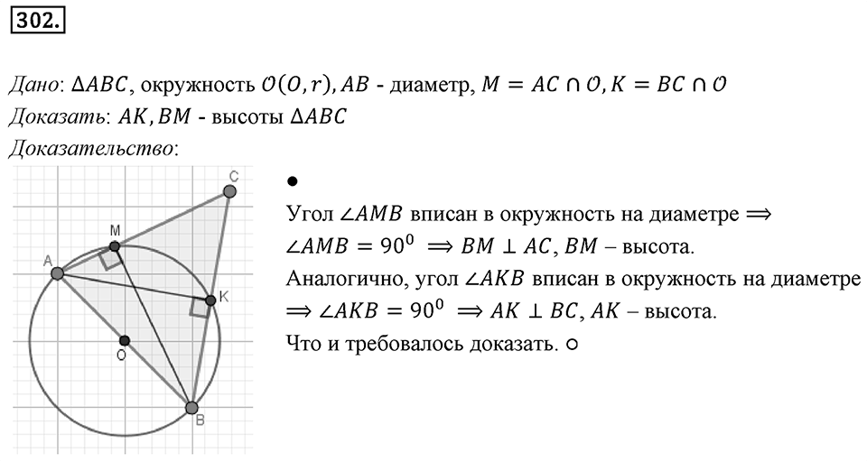 Номер 302 — решение 1