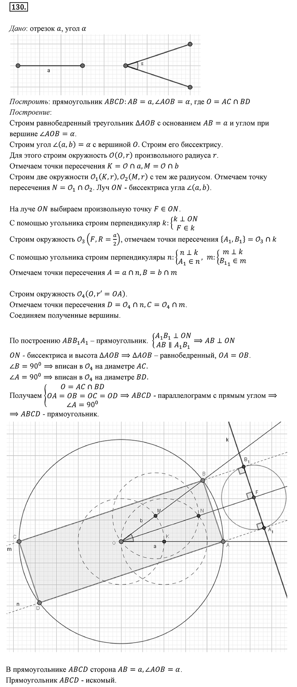 Номер 130 — решение 1