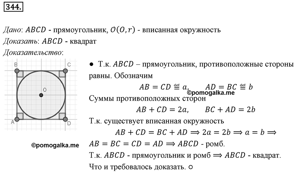 Номер 344 — решение 1