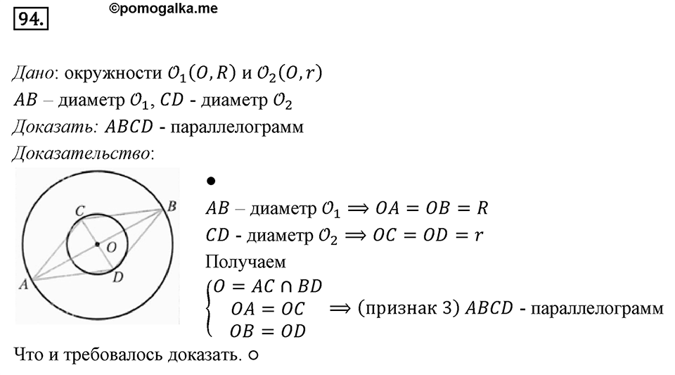 Номер 94 — решение 1