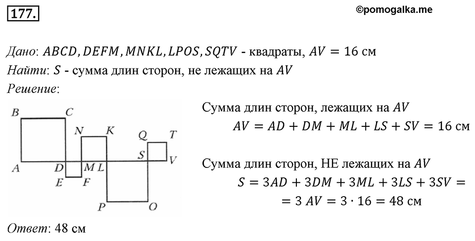 Номер 177 — решение 1