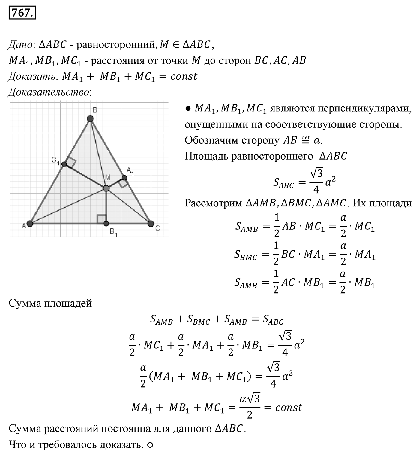 Номер 767 — решение 1