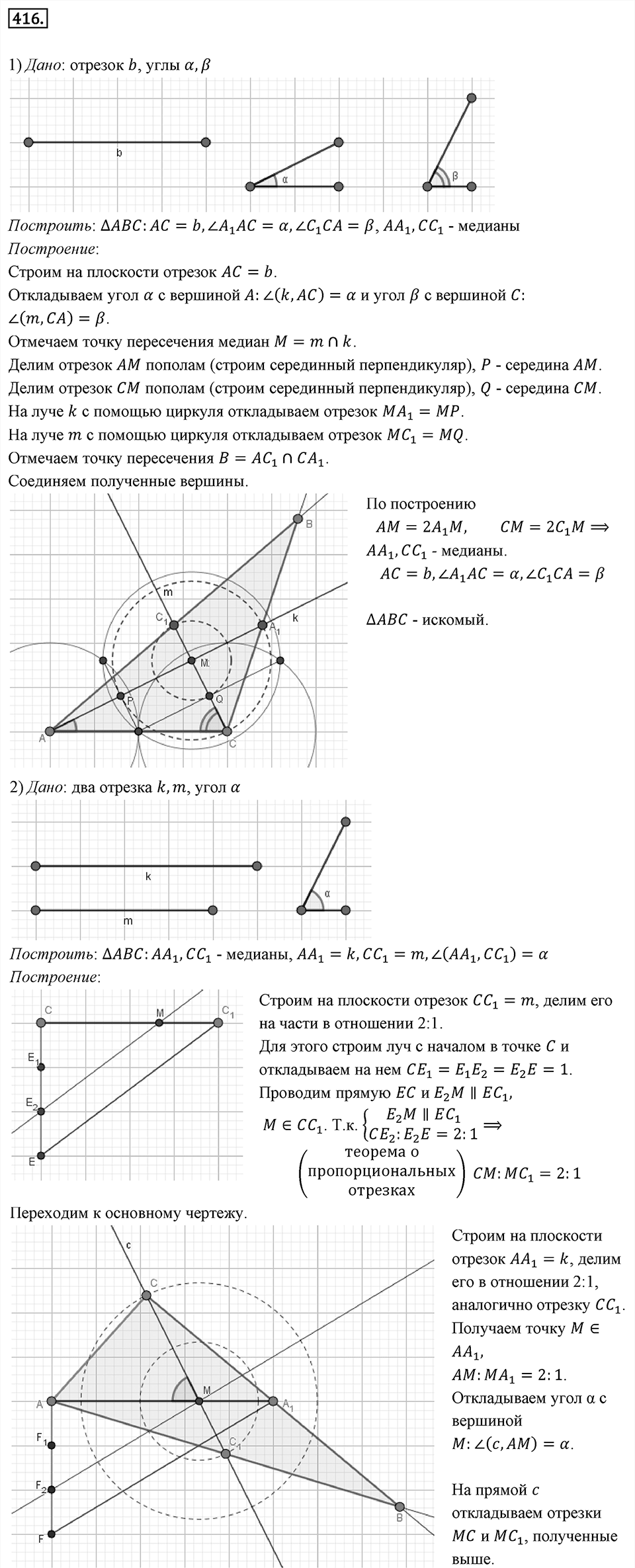 Номер 416 — решение 1