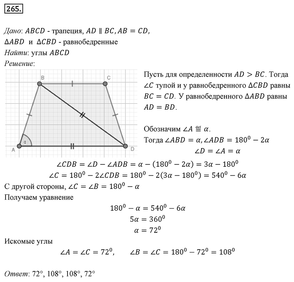 Номер 265 — решение 1