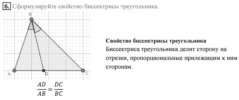 Вопросы к параграфу §11 номер 6 — решение 1