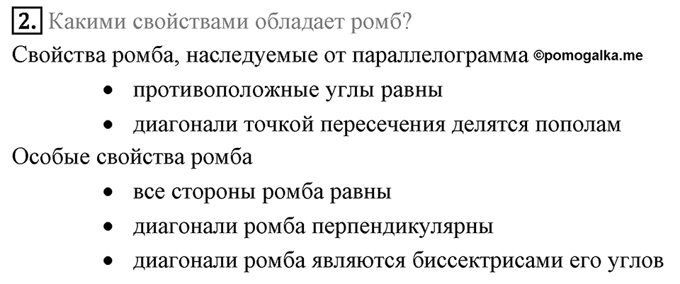 Вопросы к параграфу §5 номер 2 — решение 1