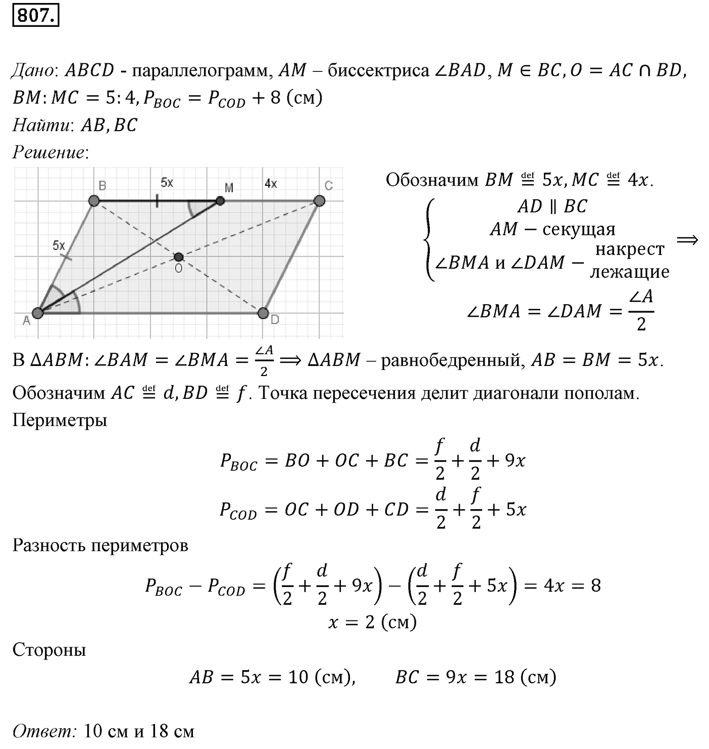 Номер 807 — решение 1