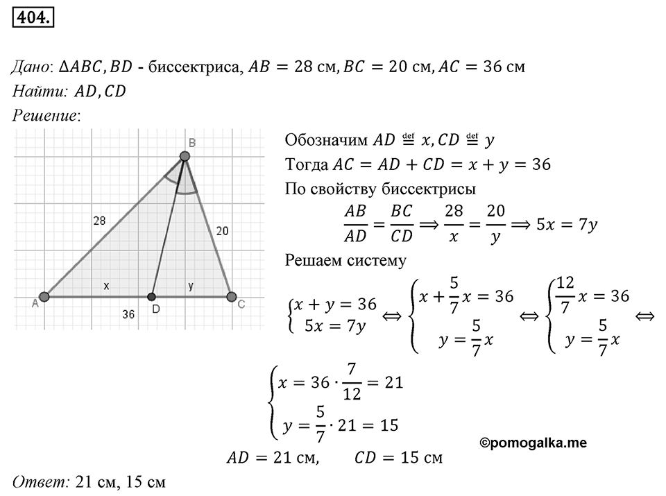 Номер 404 — решение 1