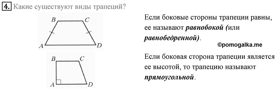 Вопросы к параграфу §8 номер 4 — решение 1