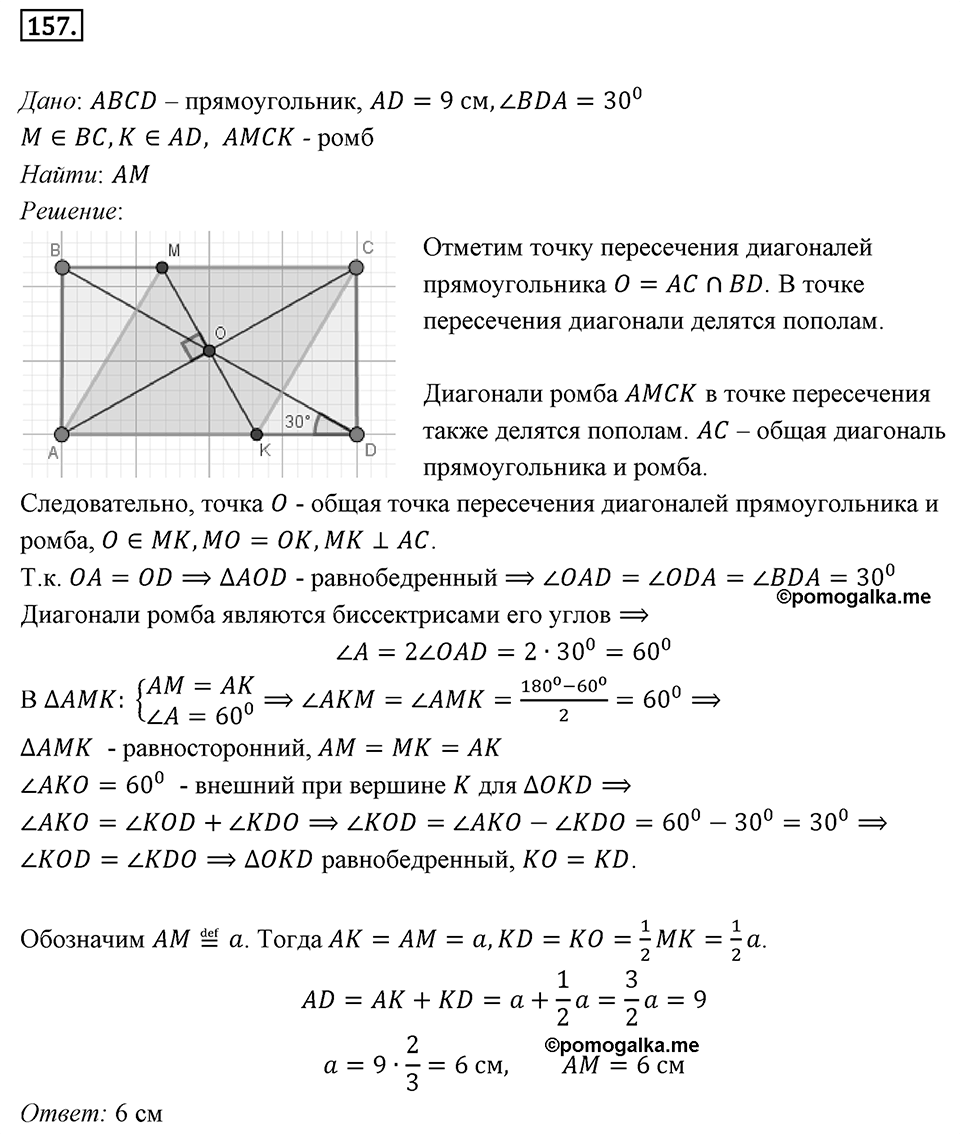 Номер 157 — решение 1