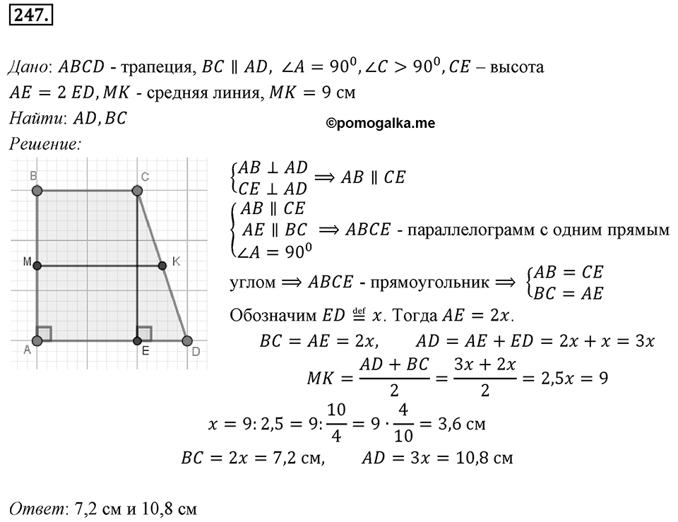 Номер 247 — решение 1