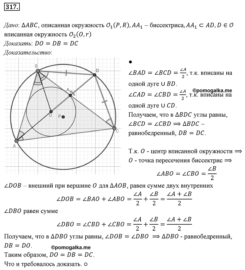 Номер 317 — решение 1