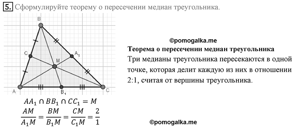 Вопросы к параграфу §11 номер 5 — решение 1