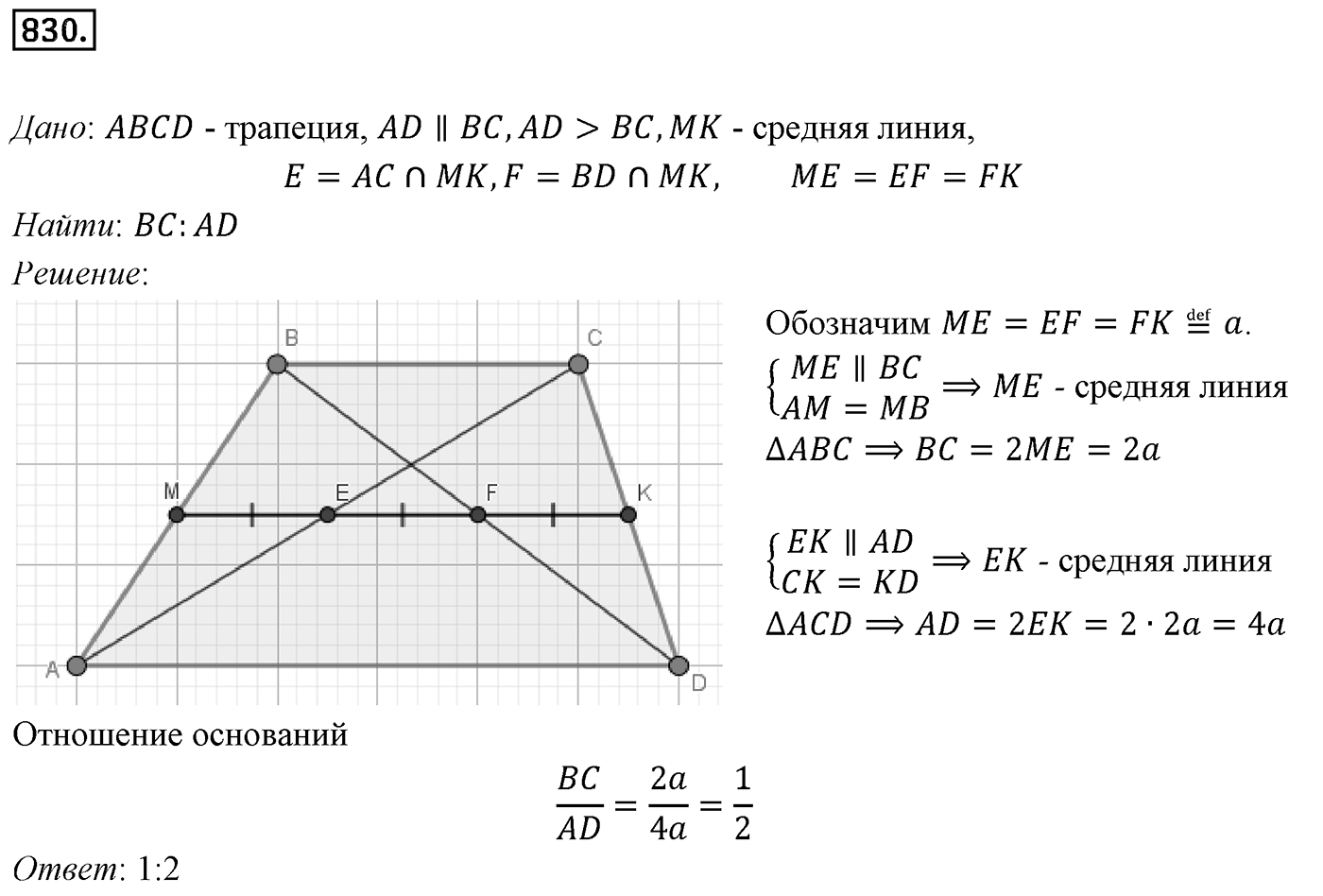 Номер 830 — решение 1