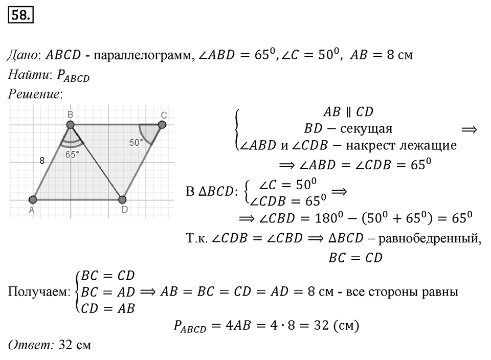 Номер 58 — решение 1