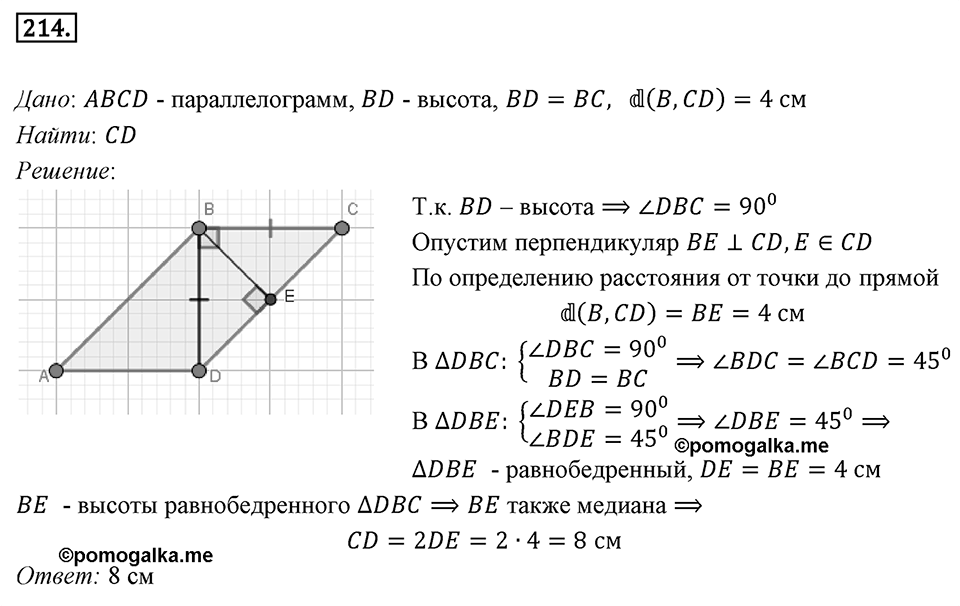 Номер 214 — решение 1