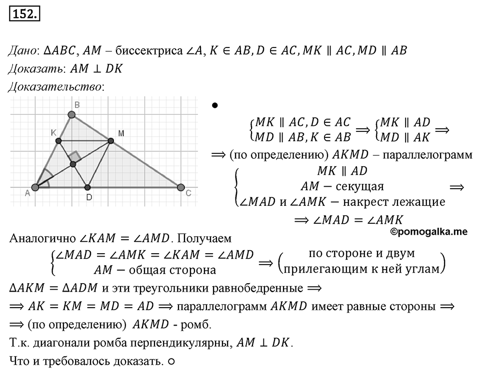 Номер 152 — решение 1