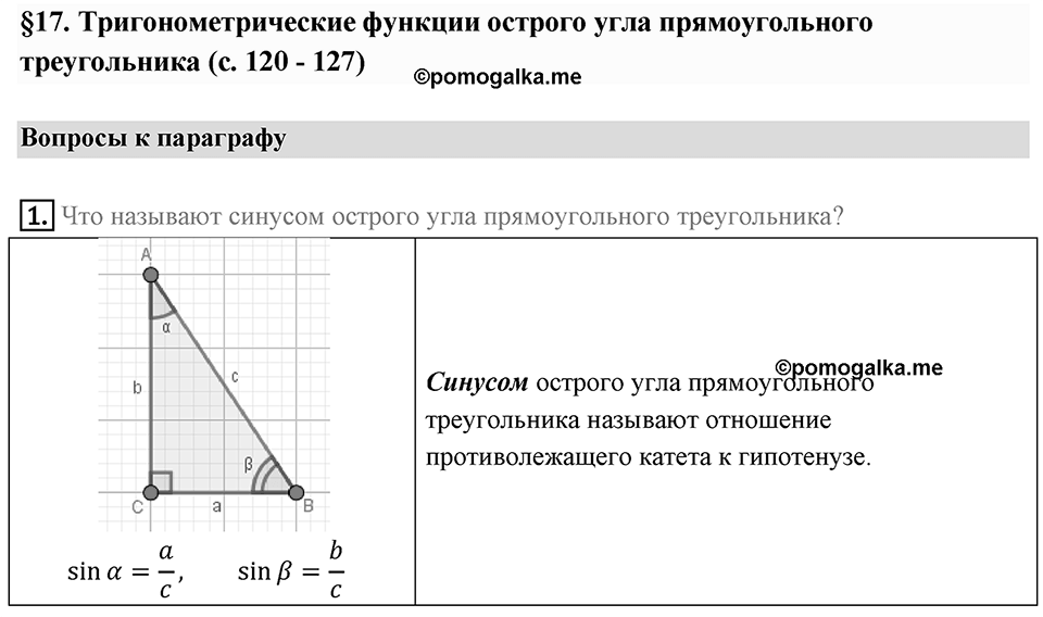 Вопросы к параграфу §17 номер 1 — решение 1