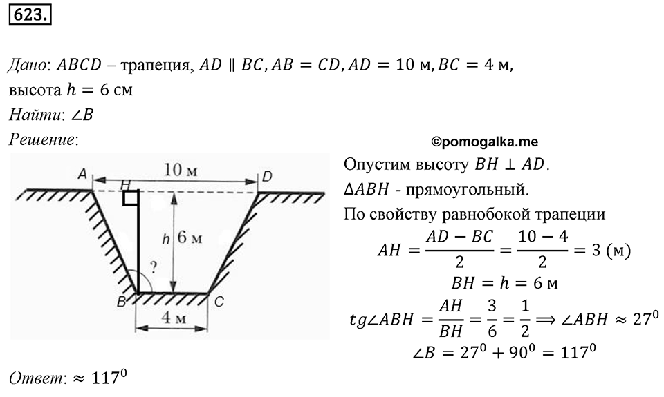Номер 623 — решение 1