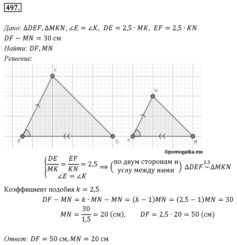 Номер 497 — решение 1