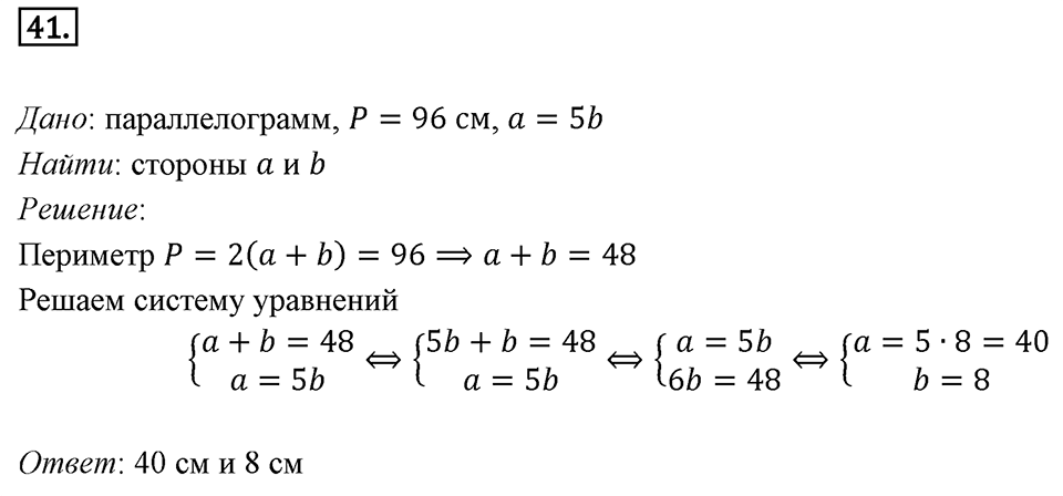 Номер 41 — решение 1