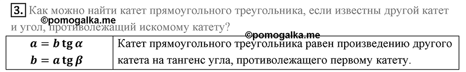 Вопросы к параграфу §18 номер 3 — решение 1