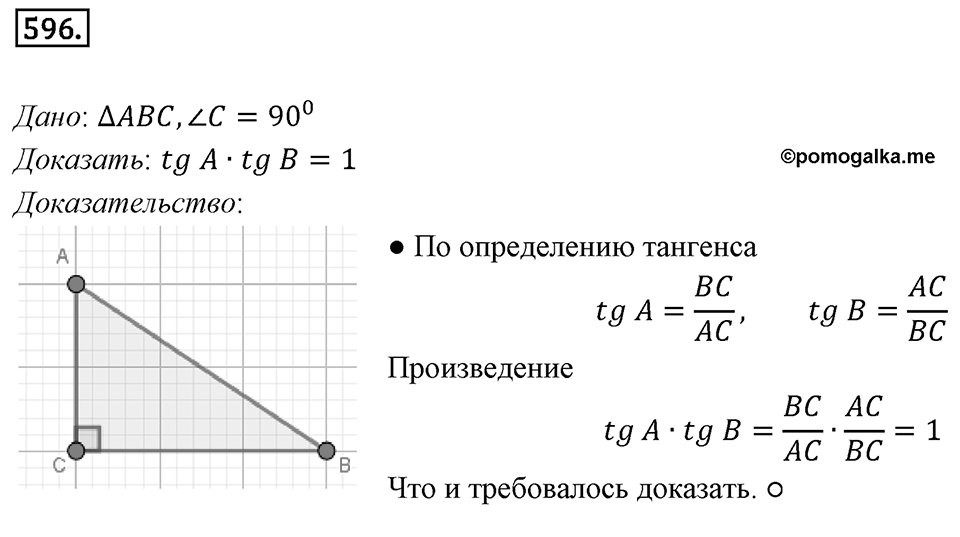 Номер 596 — решение 1