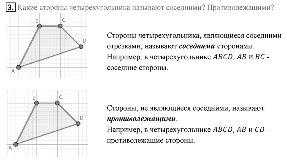 Вопросы к параграфу §1 номер 3 — решение 1