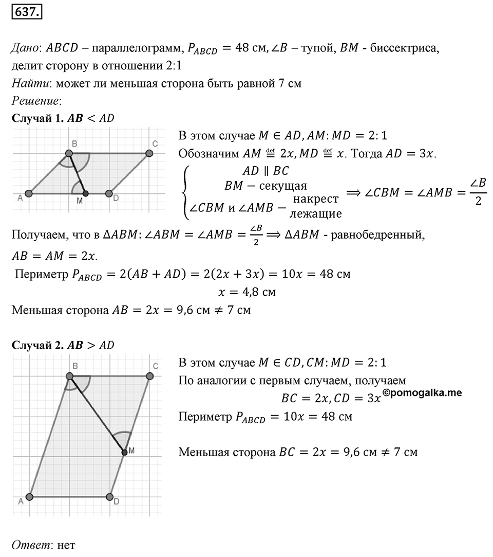 Номер 637 — решение 1
