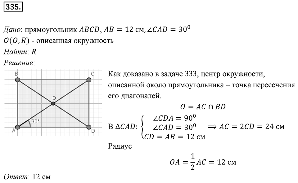 Номер 335 — решение 1