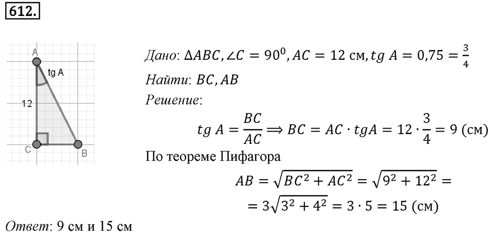 Номер 612 — решение 1