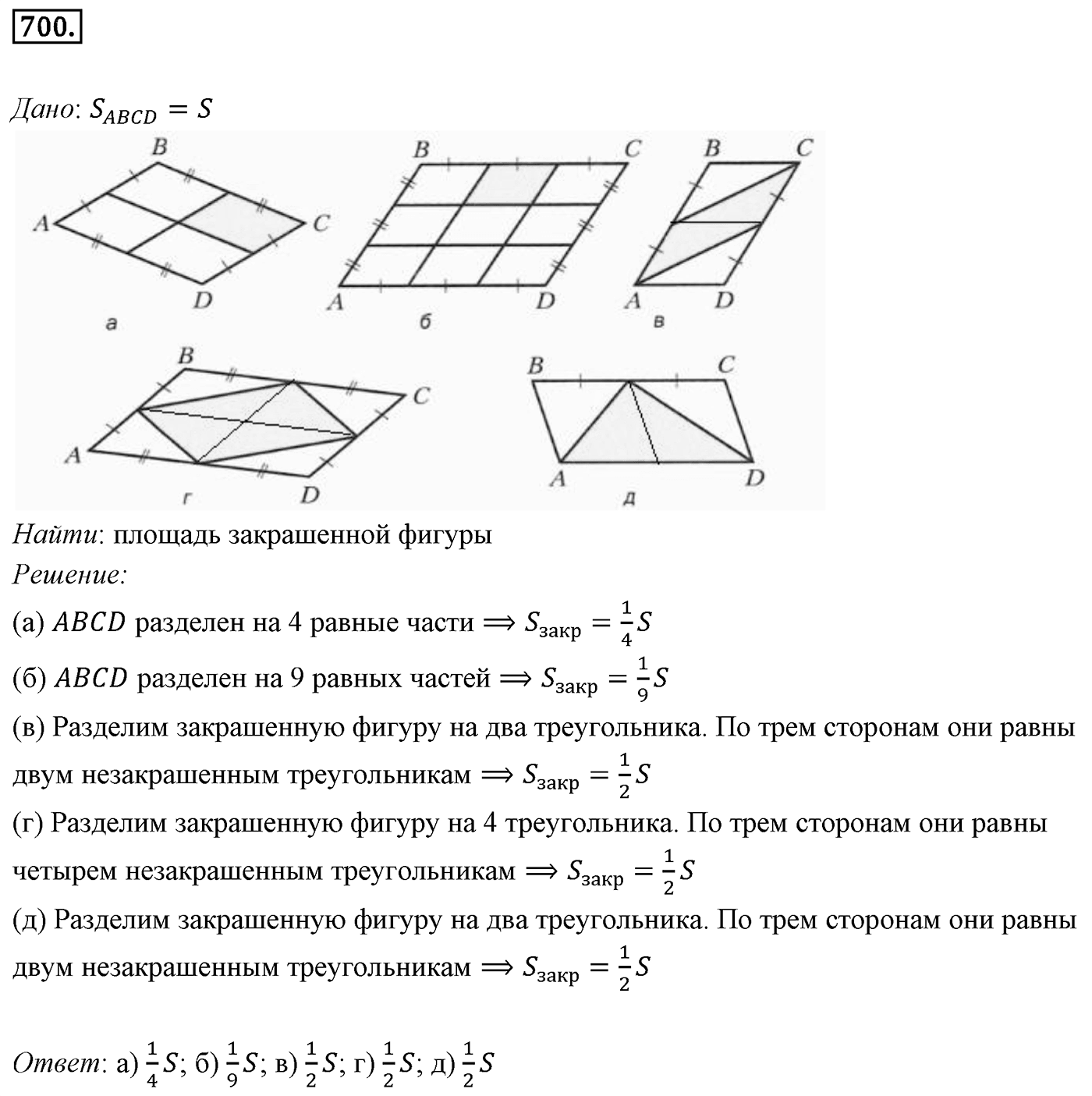 Номер 700 — решение 1