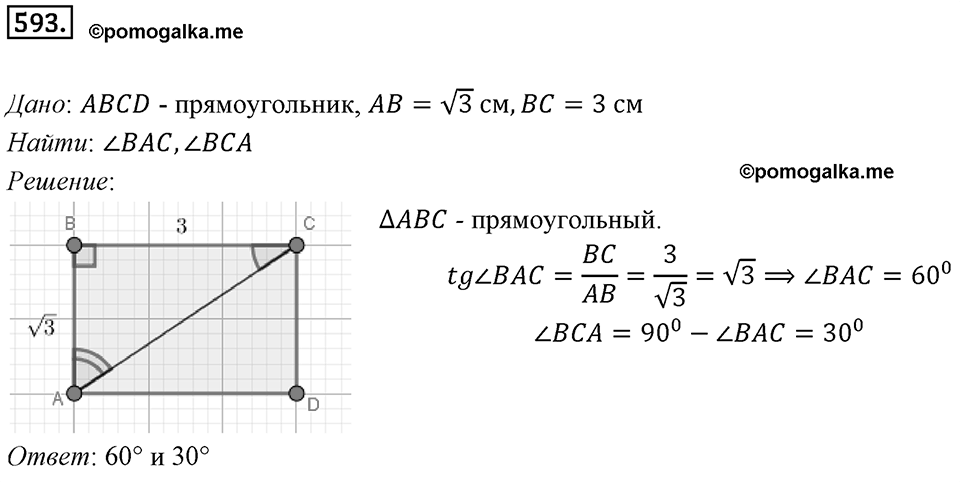 Номер 593 — решение 1