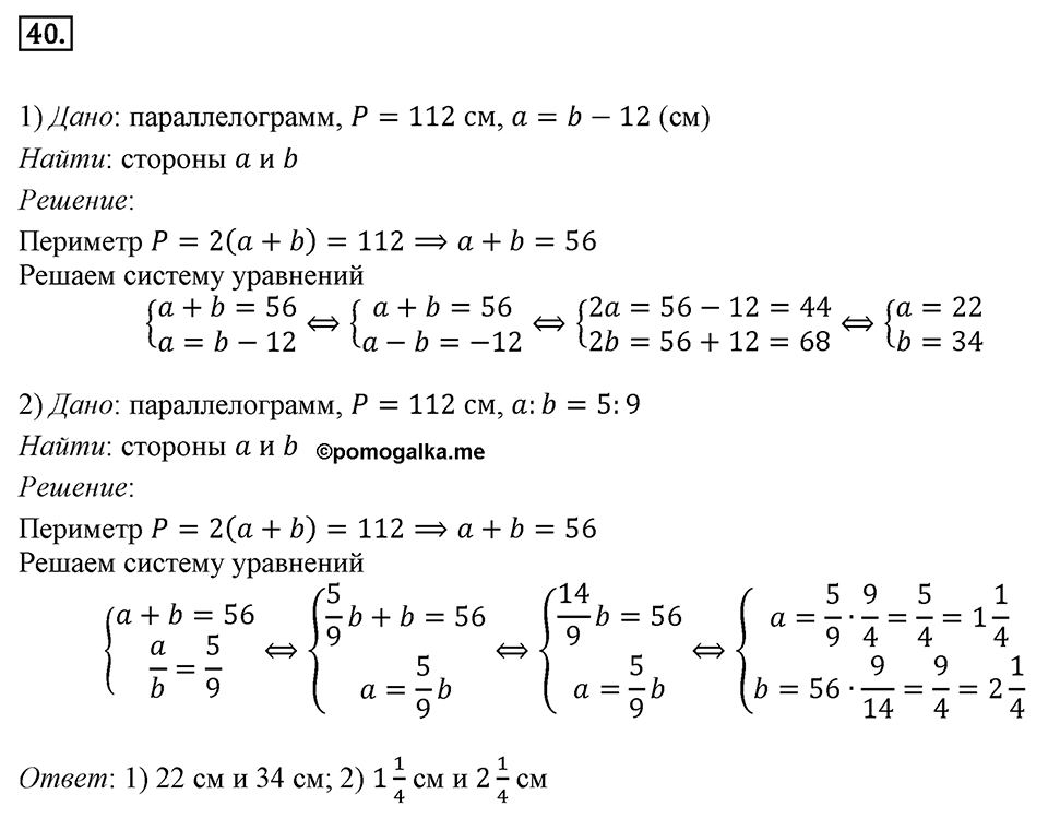 Номер 40 — решение 1