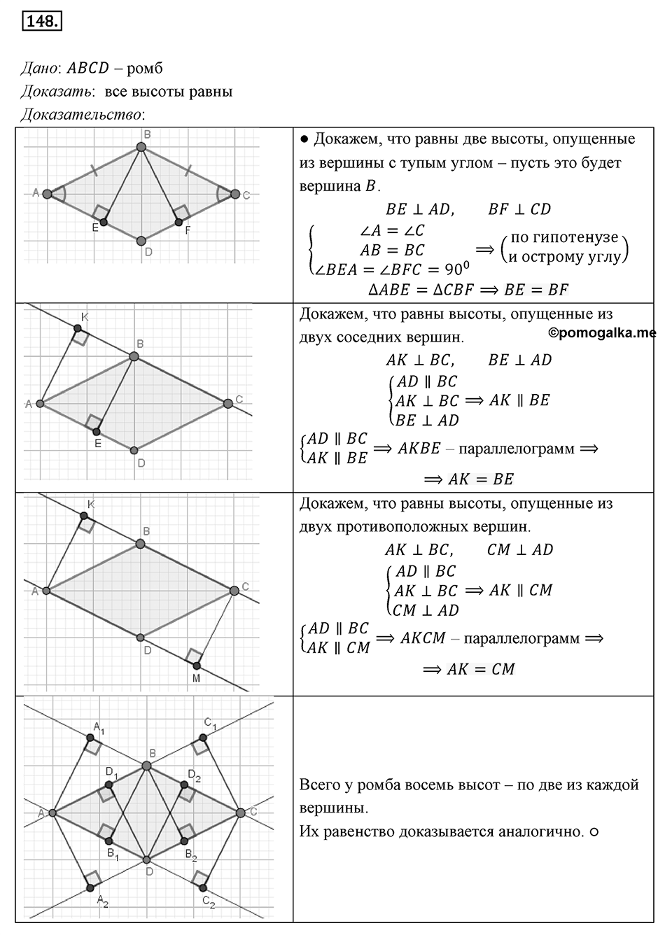 Номер 148 — решение 1