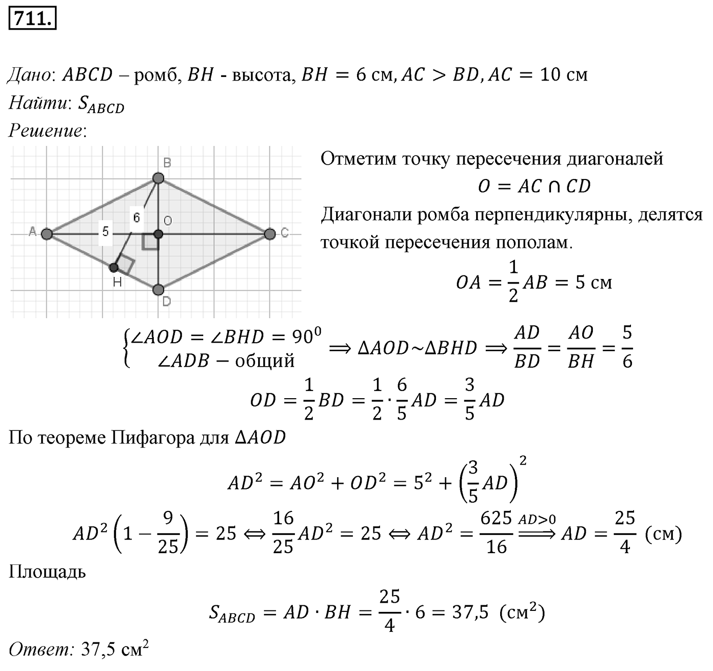 Номер 711 — решение 1