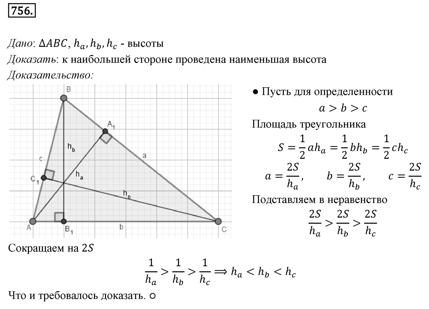 Номер 756 — решение 1