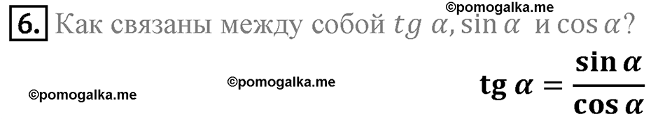 Вопросы к параграфу §17 номер 6 — решение 1