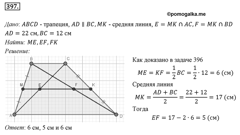 Номер 397 — решение 1