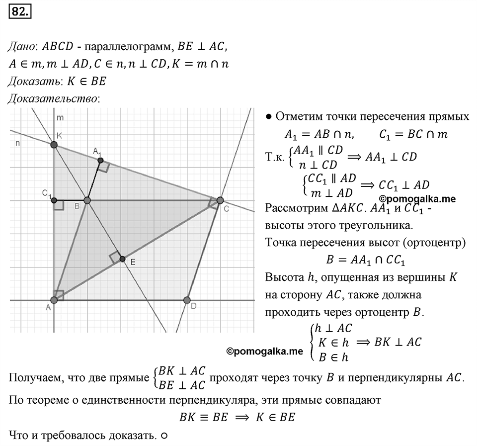 Номер 82 — решение 1