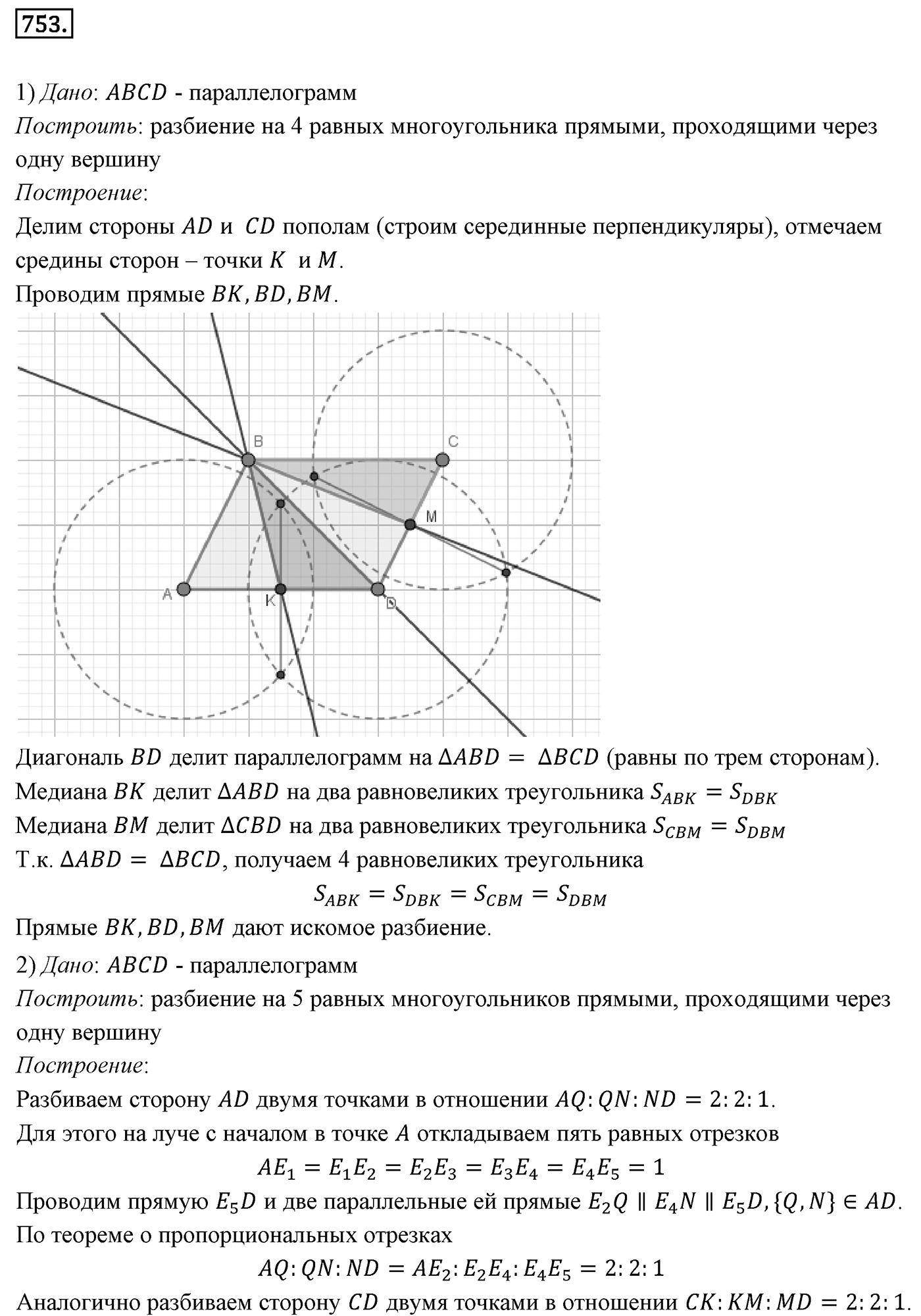 Номер 753 — решение 1