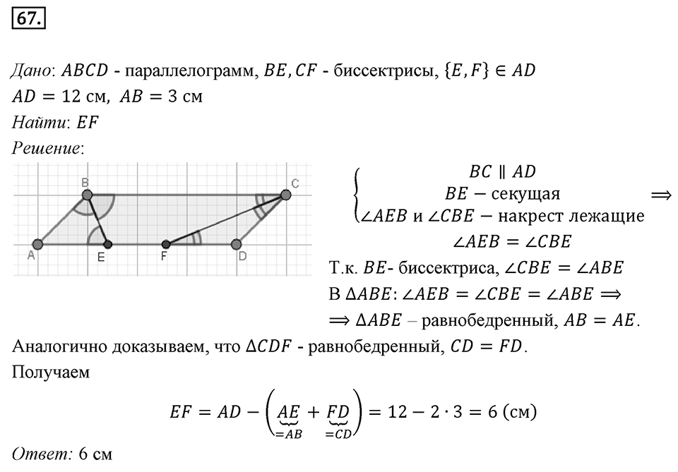 Номер 67 — решение 1