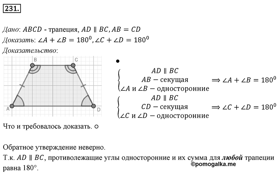 Номер 231 — решение 1
