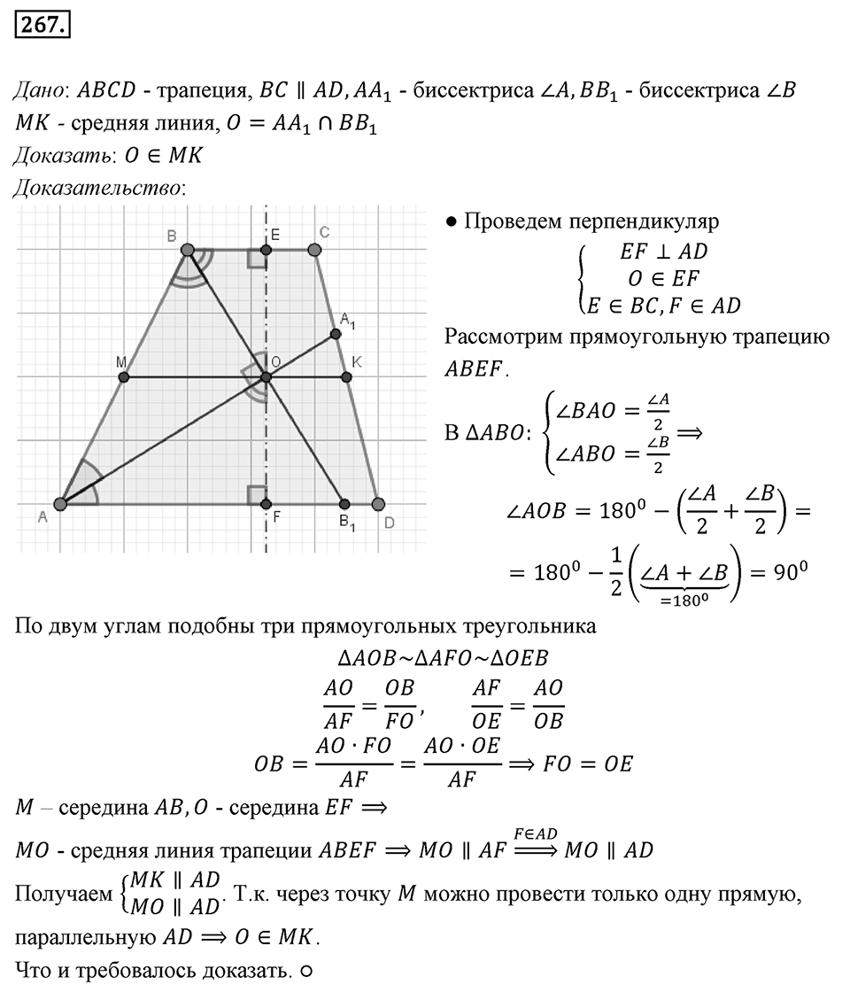 Номер 267 — решение 1